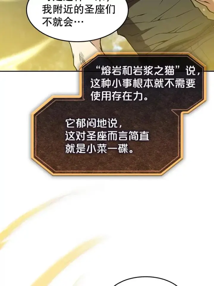 《从地狱归来的圣座》34.回归图87