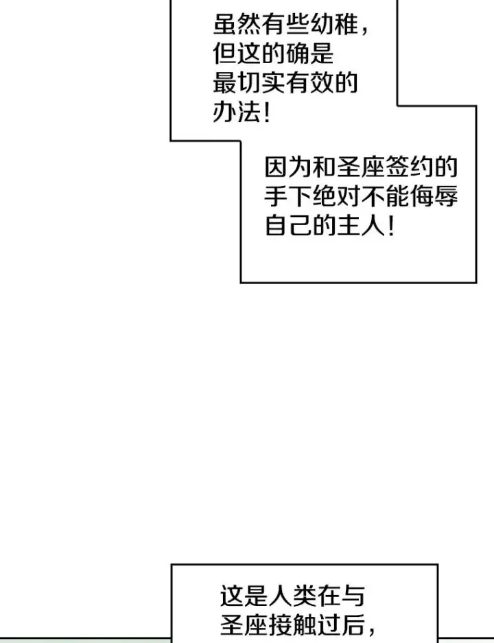 《从地狱归来的圣座》35.生还者测试图103