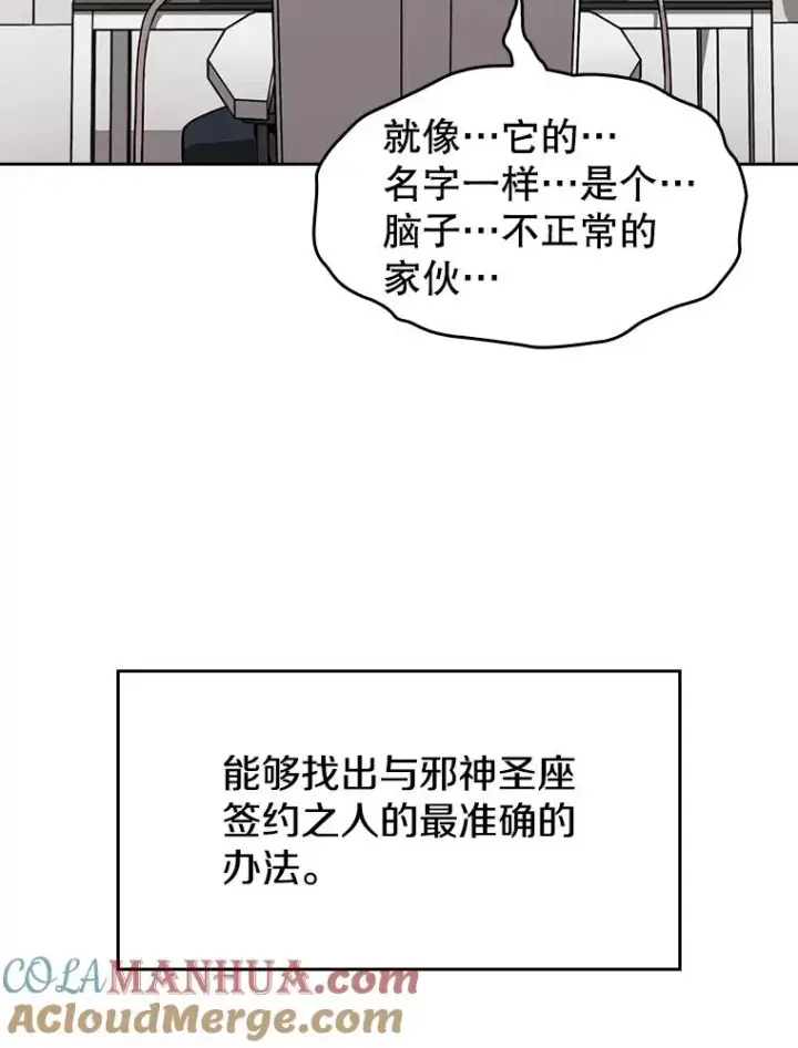《从地狱归来的圣座》35.生还者测试图105