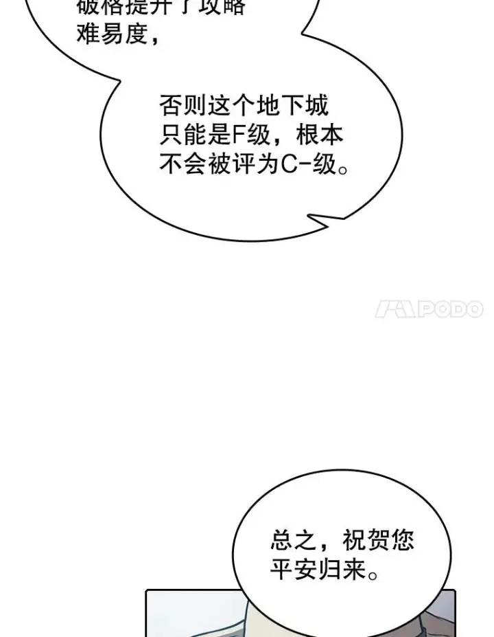 《从地狱归来的圣座》35.生还者测试图44