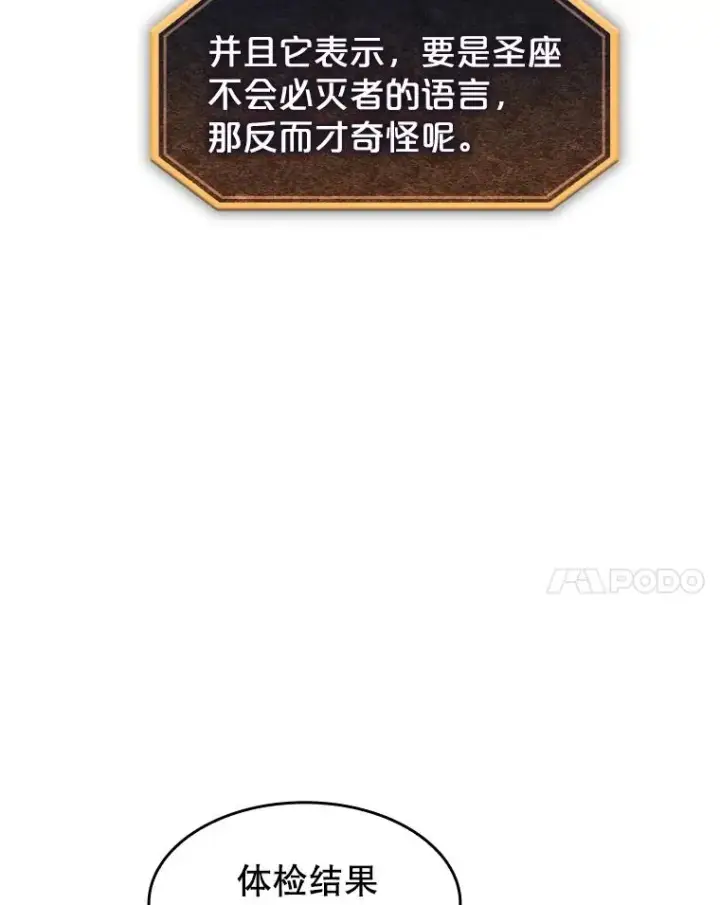 《从地狱归来的圣座》35.生还者测试图54