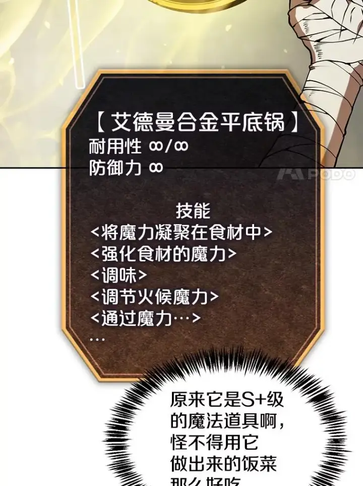 《从地狱归来的圣座》35.生还者测试图7