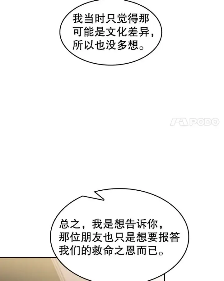《从地狱归来的圣座》36.报恩图51