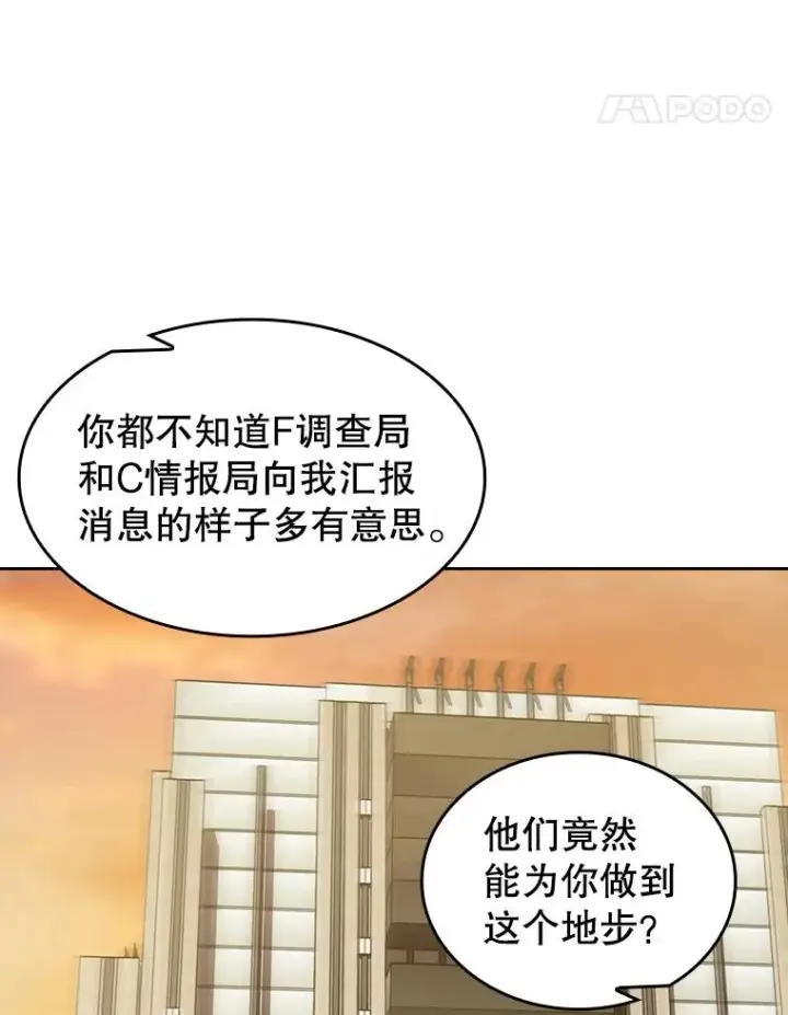 《从地狱归来的圣座》37.故友重逢（1）图78