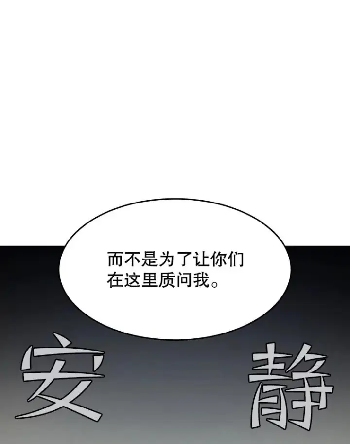 《从地狱归来的圣座》38.故友重逢（2）图16