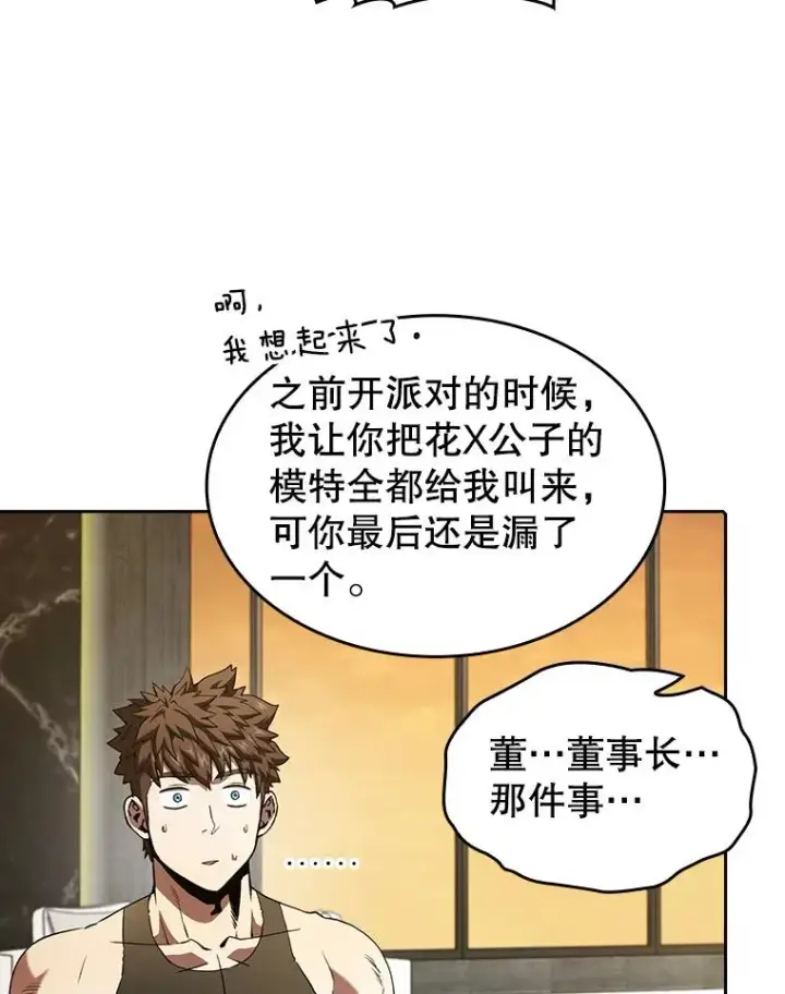 《从地狱归来的圣座》38.故友重逢（2）图19