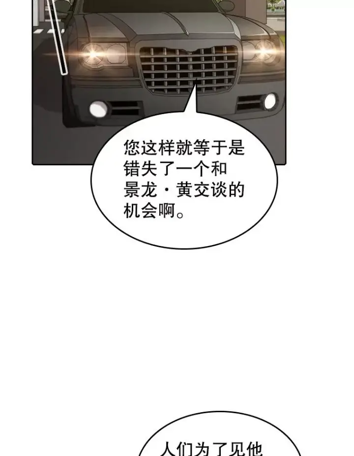 《从地狱归来的圣座》38.故友重逢（2）图2