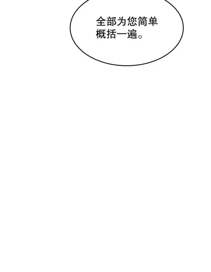 《从地狱归来的圣座》38.故友重逢（2）图47
