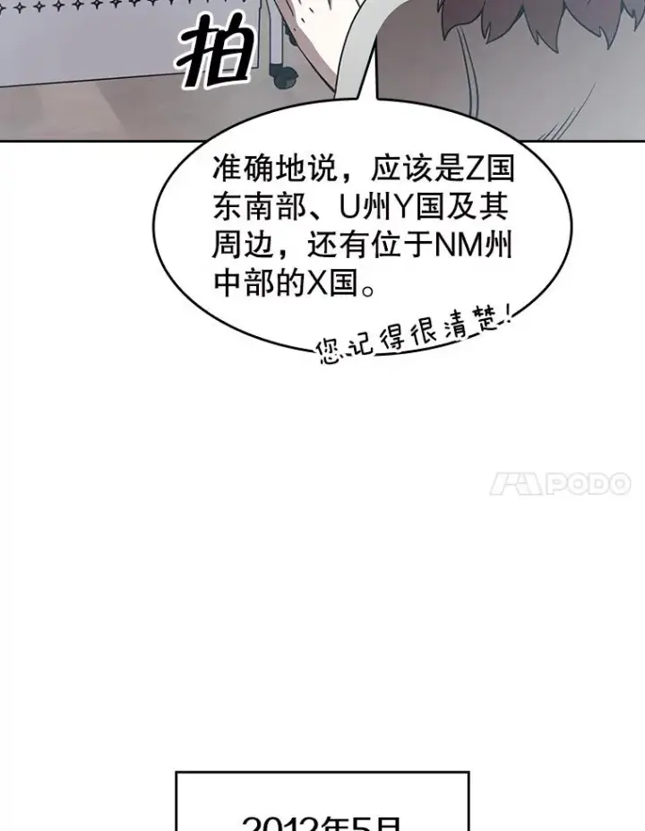 《从地狱归来的圣座》38.故友重逢（2）图51