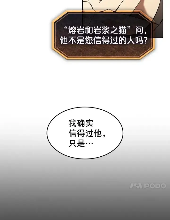 《从地狱归来的圣座》38.故友重逢（2）图64