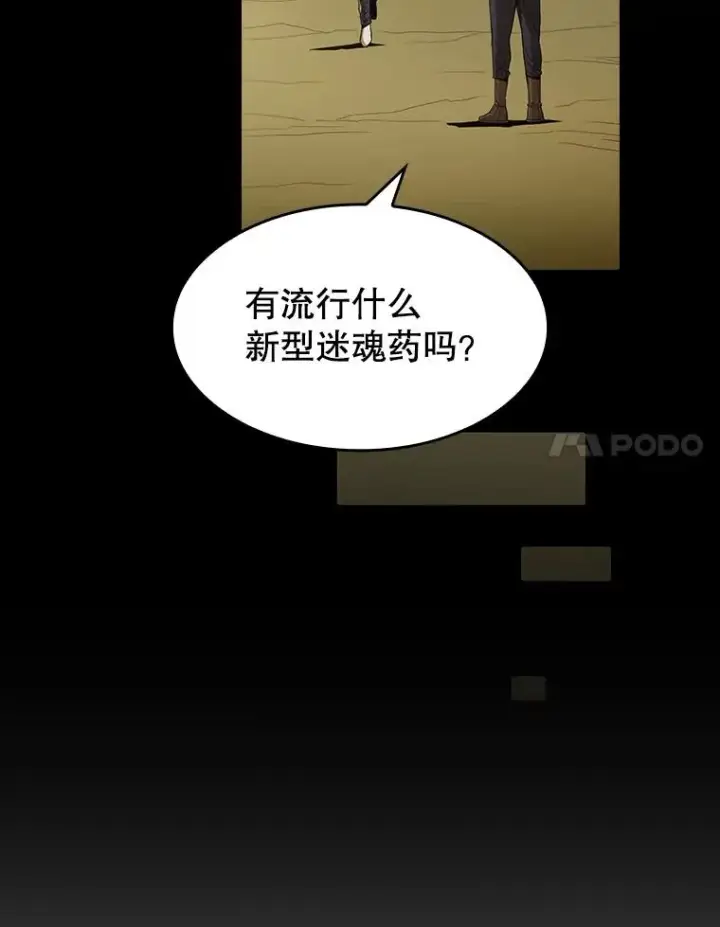 《从地狱归来的圣座》38.故友重逢（2）图71