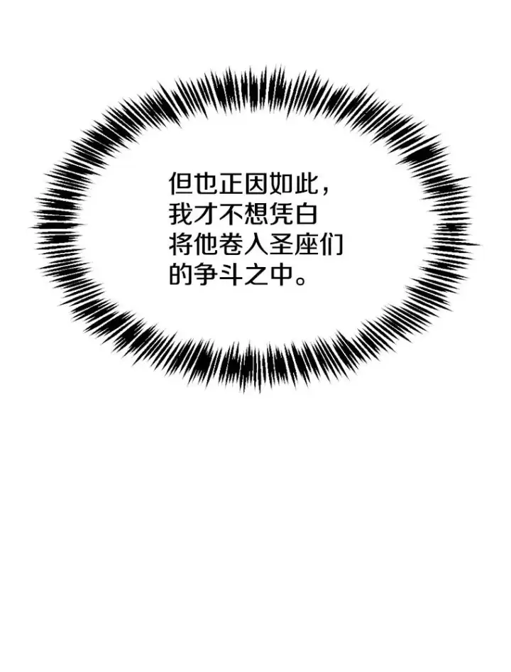 《从地狱归来的圣座》38.故友重逢（2）图79