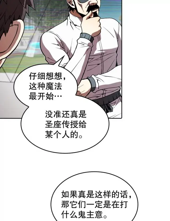 《从地狱归来的圣座》38.故友重逢（2）图96
