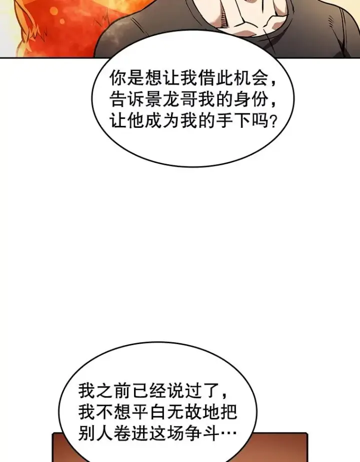 《从地狱归来的圣座》39.内部世界图23