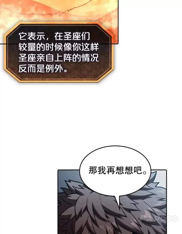 《从地狱归来的圣座》39.内部世界图28