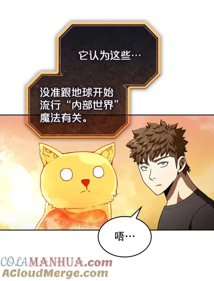 《从地狱归来的圣座》39.内部世界图57