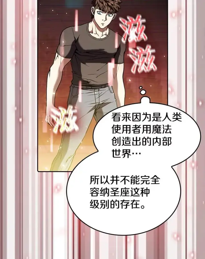 《从地狱归来的圣座》39.内部世界图8