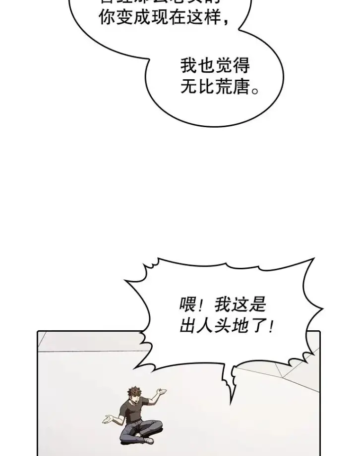 《从地狱归来的圣座》40.大哥变手下图72