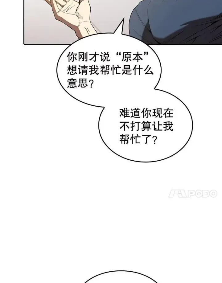 《从地狱归来的圣座》40.大哥变手下图84