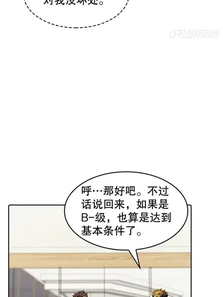 《从地狱归来的圣座》44.预赛胜利图83