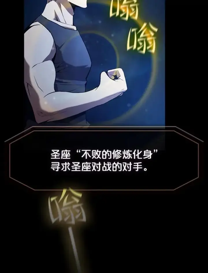 《从地狱归来的圣座》45.无人应战图71