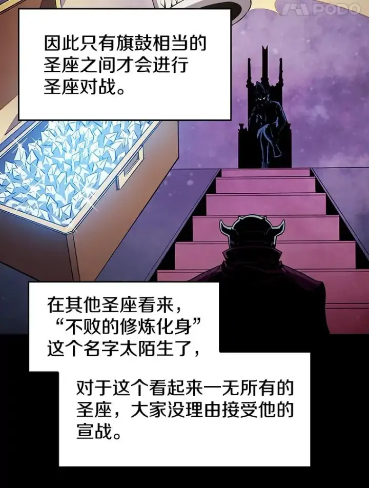 《从地狱归来的圣座》45.无人应战图76