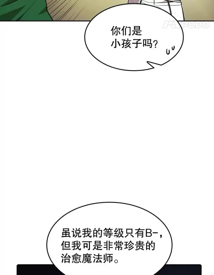 《从地狱归来的圣座》49.团队合作（1）图15