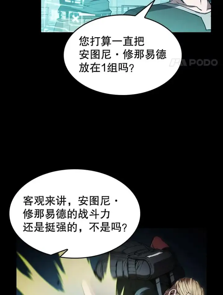 《从地狱归来的圣座》49.团队合作（1）图78