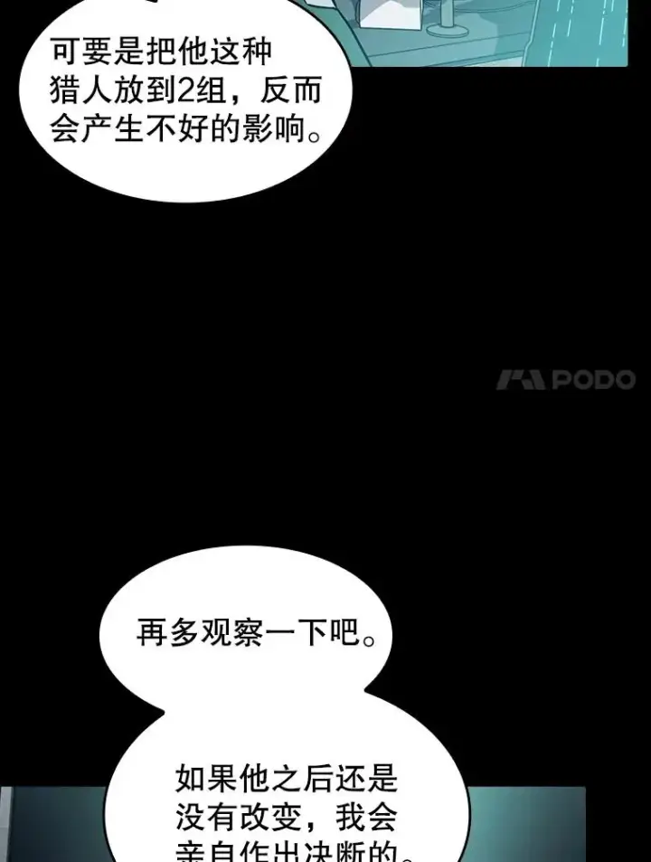 《从地狱归来的圣座》49.团队合作（1）图81