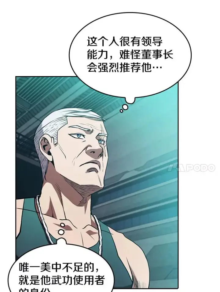 《从地狱归来的圣座》50.团队合作（2）图27