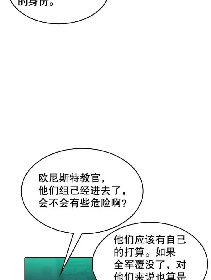 《从地狱归来的圣座》50.团队合作（2）图28