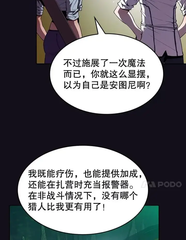 《从地狱归来的圣座》50.团队合作（2）图67