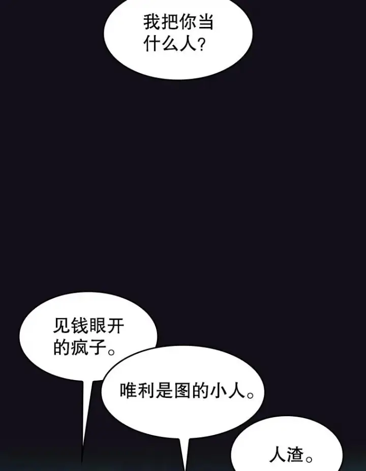 《从地狱归来的圣座》50.团队合作（2）图70