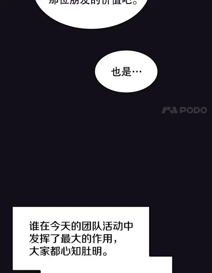 《从地狱归来的圣座》50.团队合作（2）图74