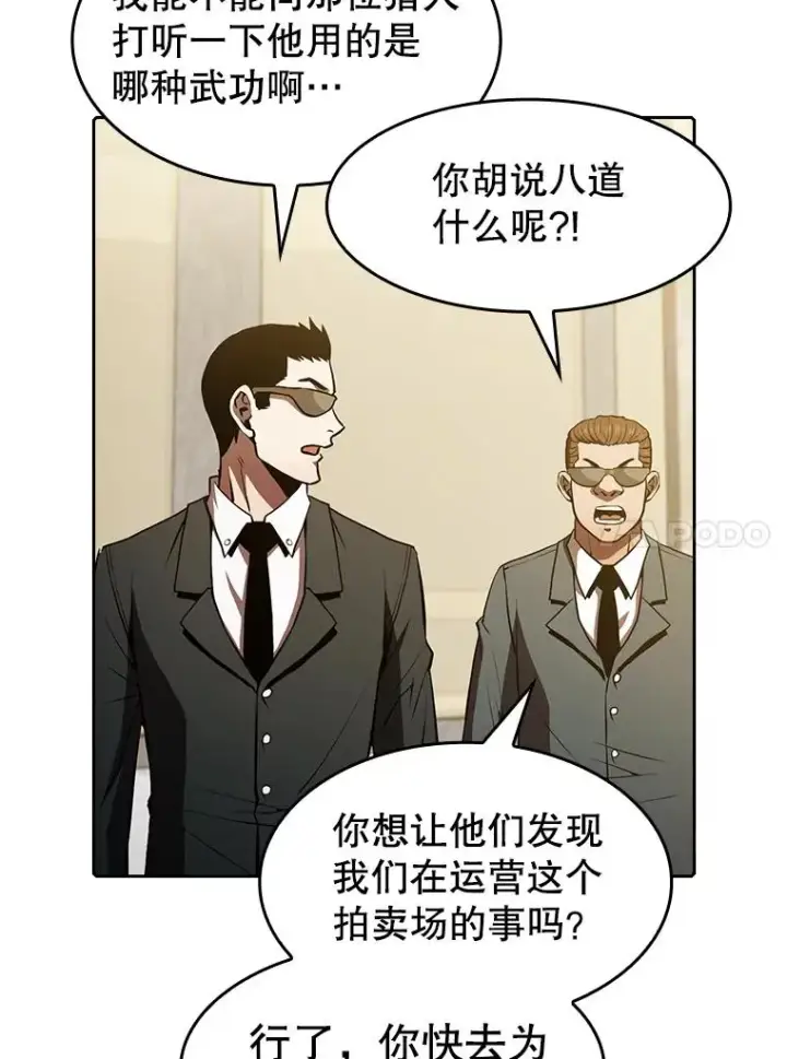 《从地狱归来的圣座》52.探黑市图98