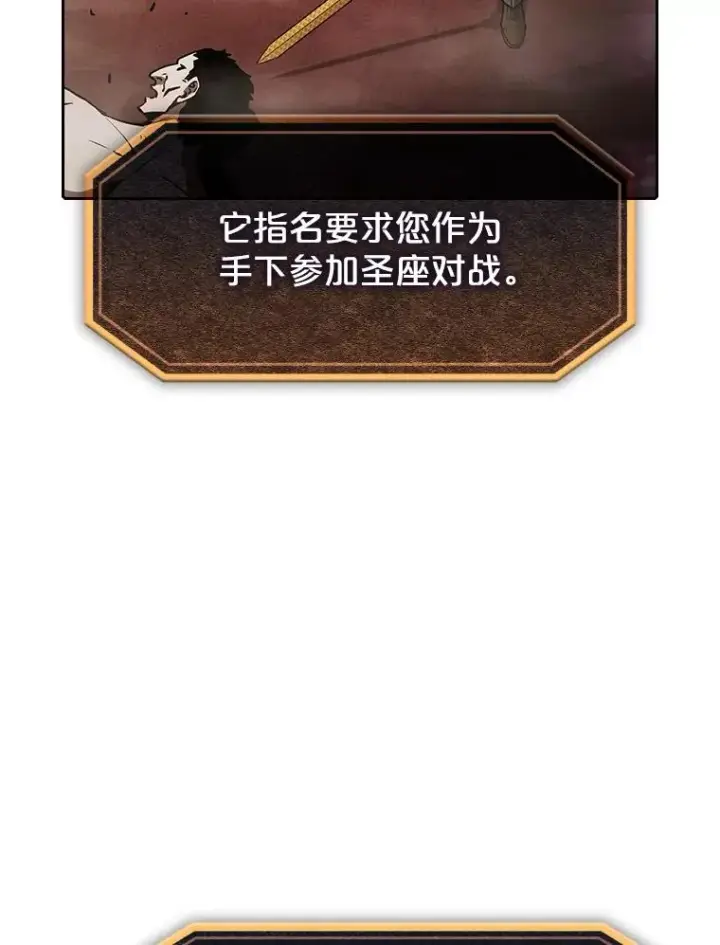 《从地狱归来的圣座》53.圣座的报复图106
