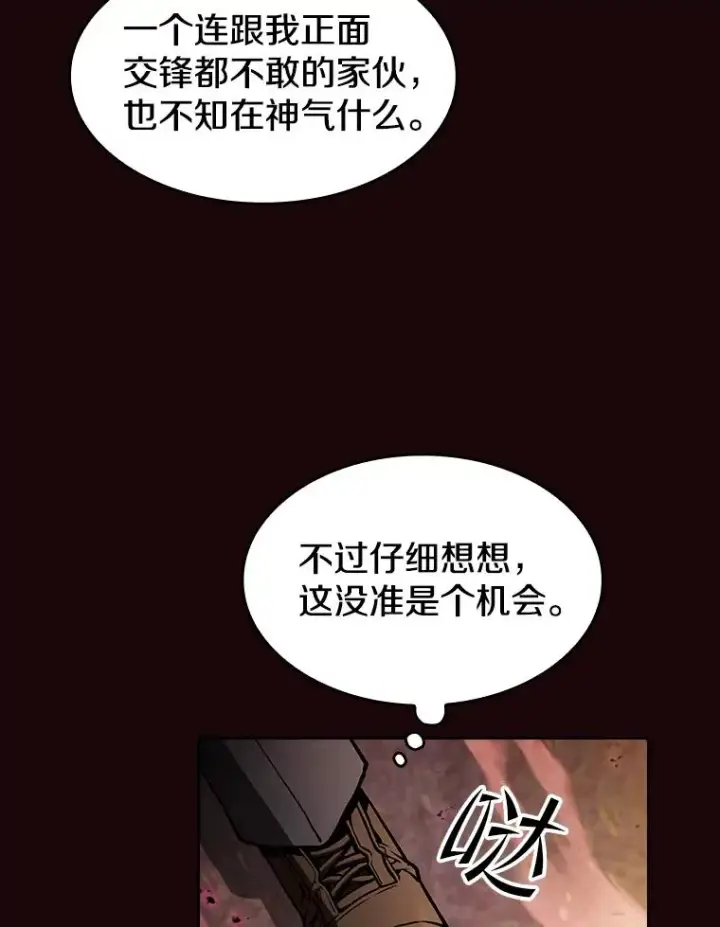 《从地狱归来的圣座》53.圣座的报复图39