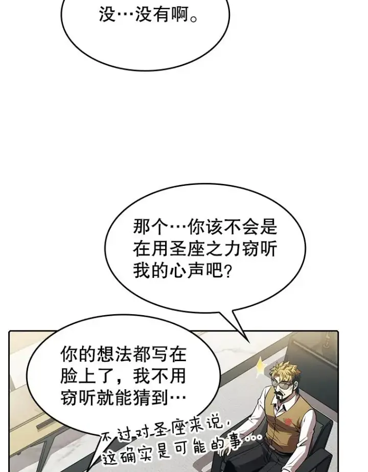 《从地狱归来的圣座》54.亲自上阵图54