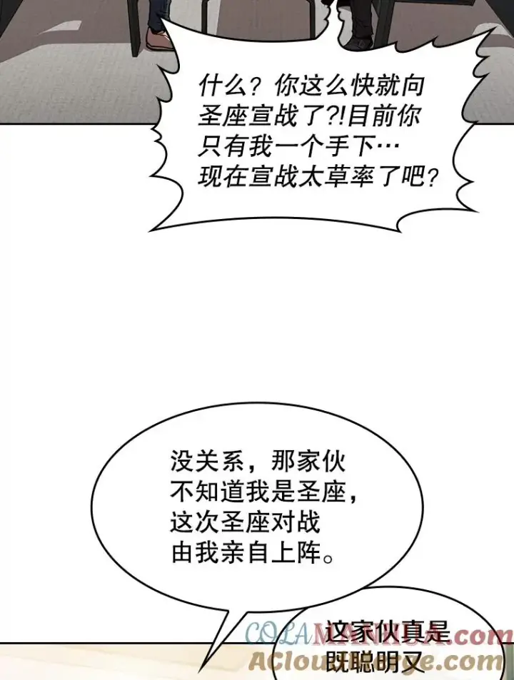 《从地狱归来的圣座》54.亲自上阵图69