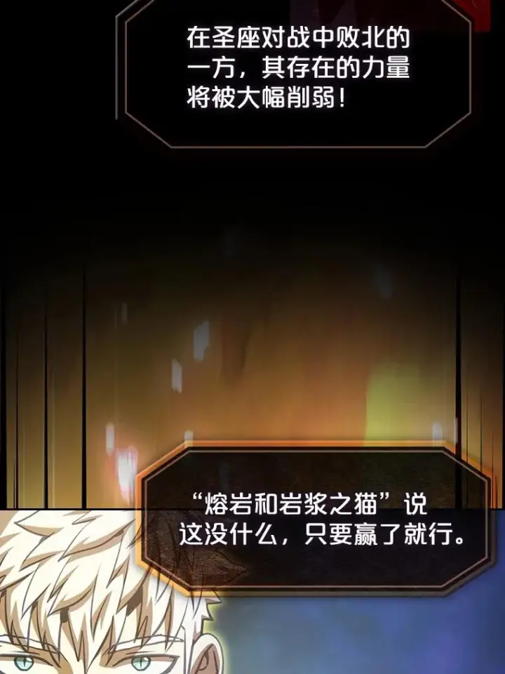 《从地狱归来的圣座》54.亲自上阵图90