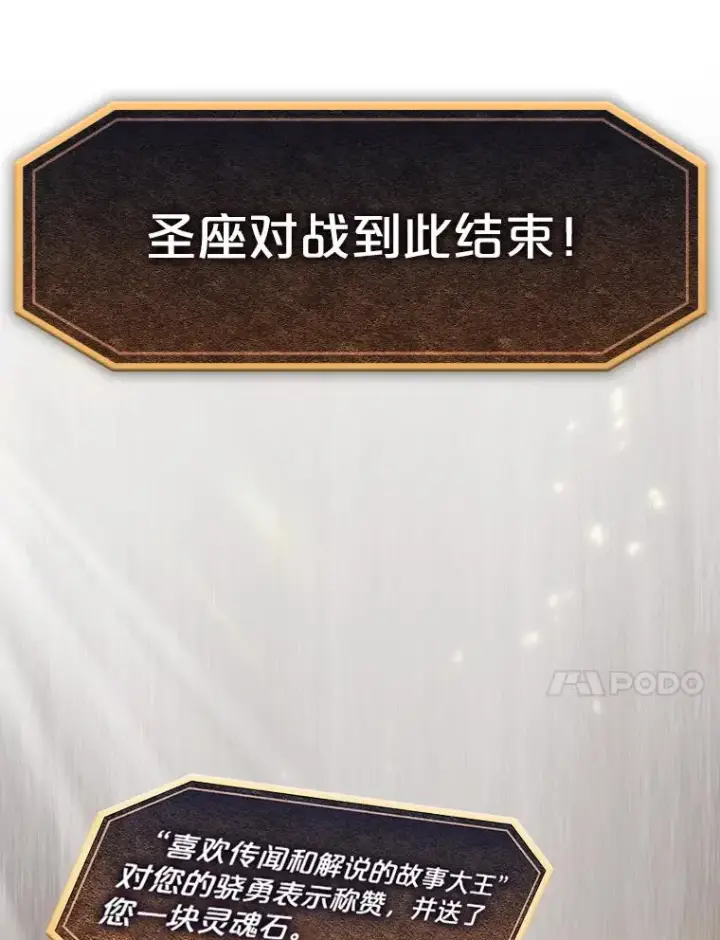 《从地狱归来的圣座》55.圣座对战图110