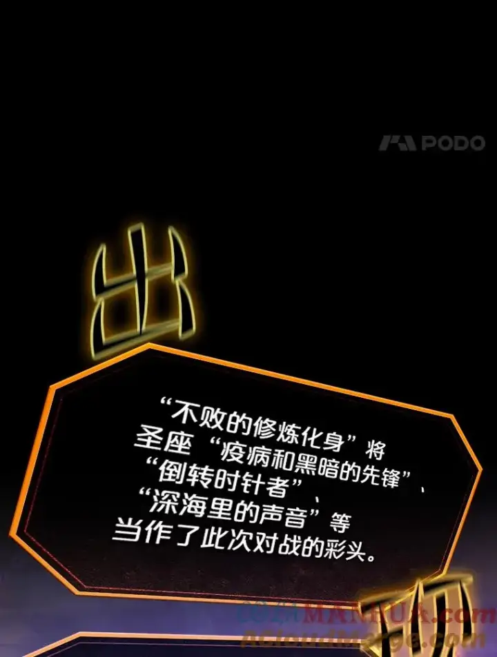 《从地狱归来的圣座》55.圣座对战图21