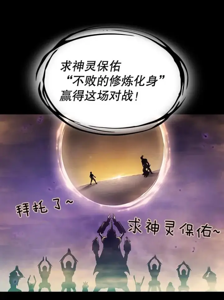 《从地狱归来的圣座》55.圣座对战图31