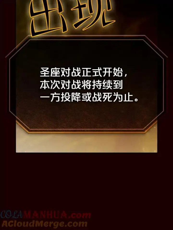 《从地狱归来的圣座》55.圣座对战图33