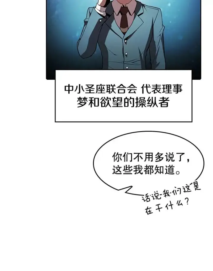 《从地狱归来的圣座》56.结盟图16