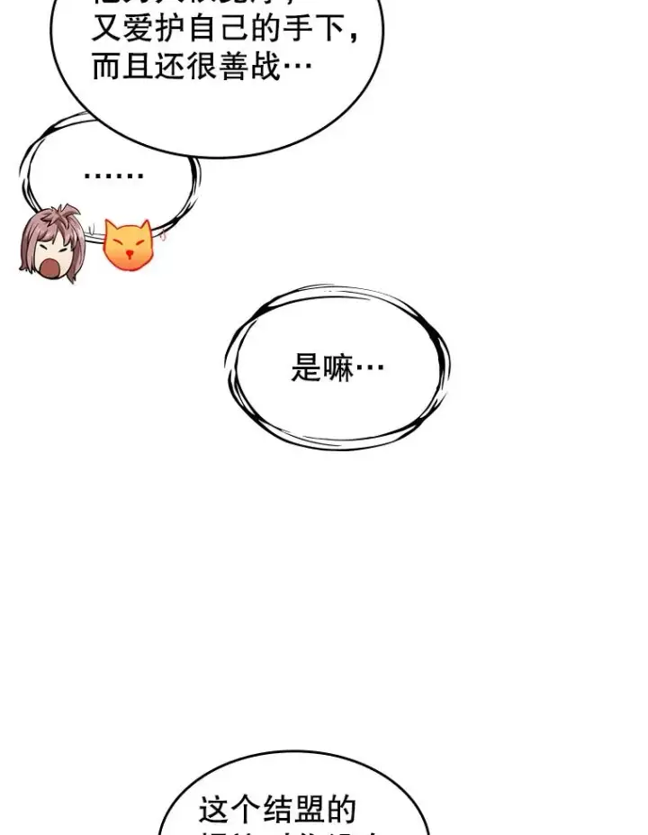 《从地狱归来的圣座》56.结盟图78
