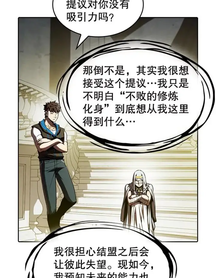 《从地狱归来的圣座》56.结盟图79