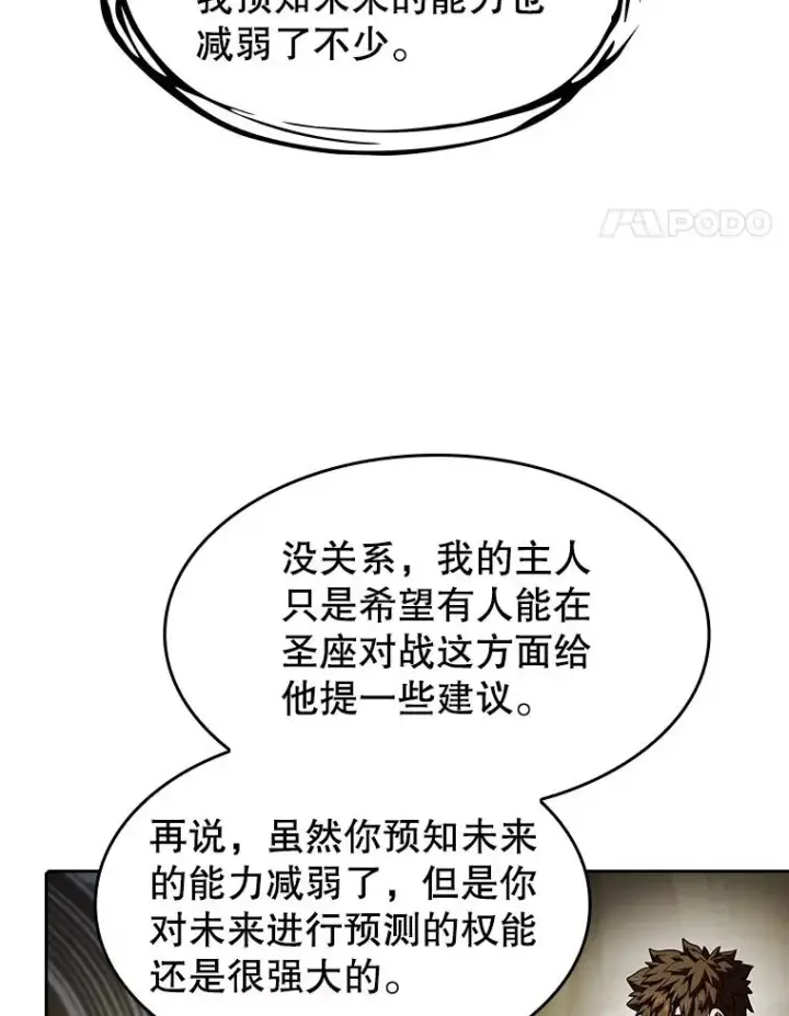 《从地狱归来的圣座》56.结盟图80
