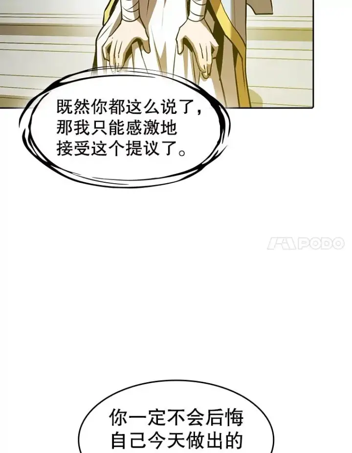《从地狱归来的圣座》56.结盟图83