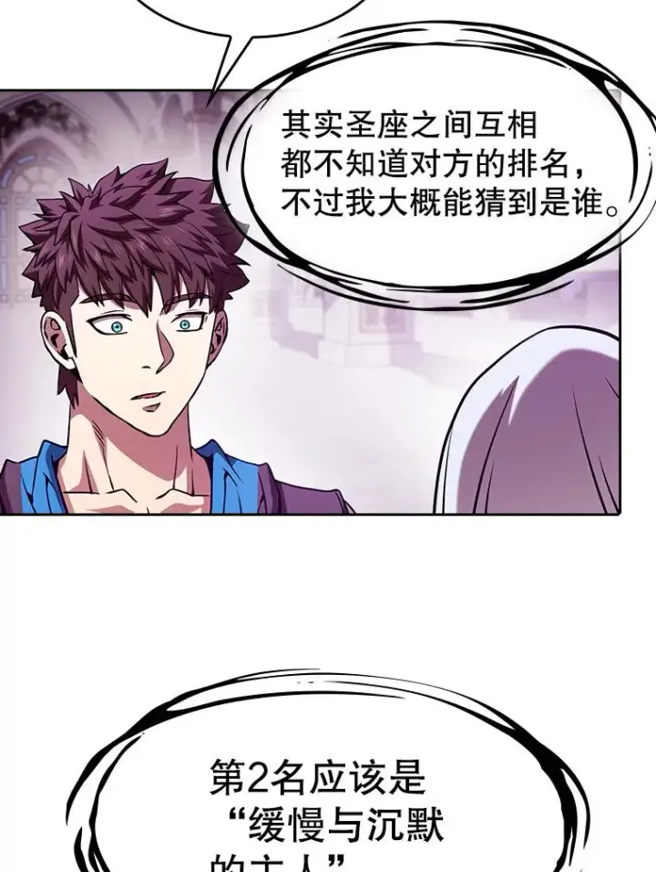 《从地狱归来的圣座》56.结盟图94